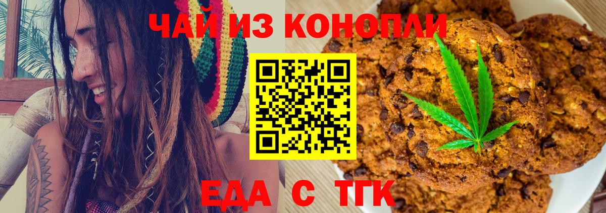 Еда ТГК марихуана Карасук